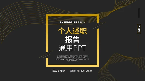 黑金简约风个人述职报告PPT模板