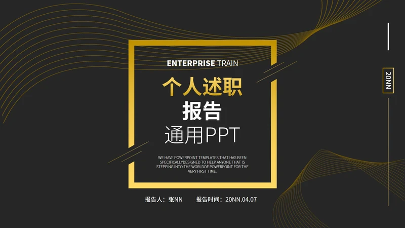 黑金简约风个人述职报告PPT模板