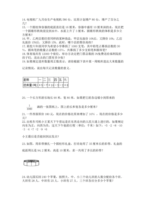 六年级小升初数学应用题50道及1套参考答案.docx