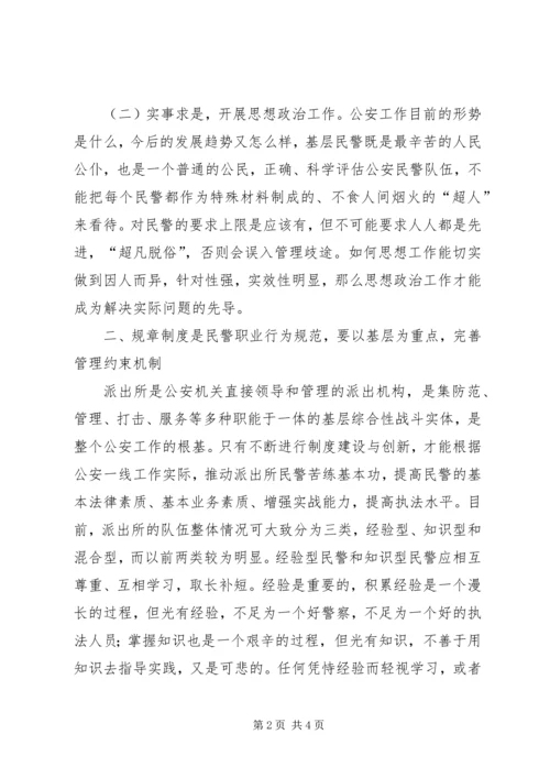 加强基层派出所队伍建设的思考.docx