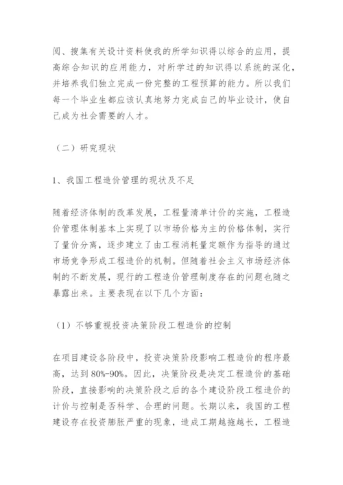 工程造价毕业论文开题报告.docx