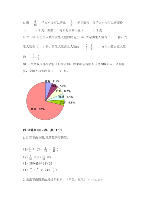 人教版六年级上册数学期末测试卷带答案（黄金题型）.docx