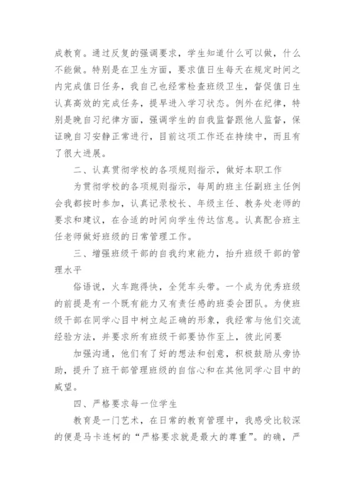 高中班主任工作总结_2.docx
