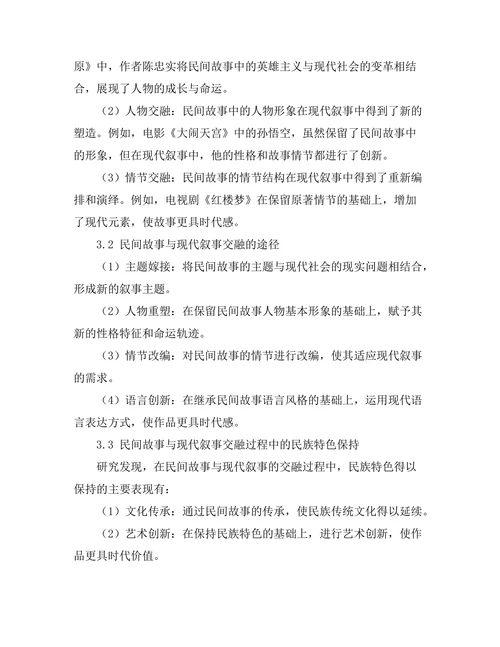 民间故事与现代叙事的交融