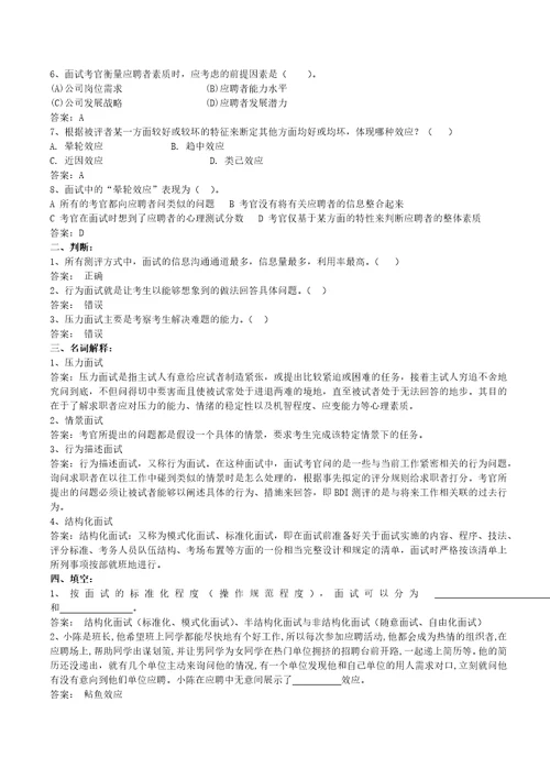 人员素质测评练习题