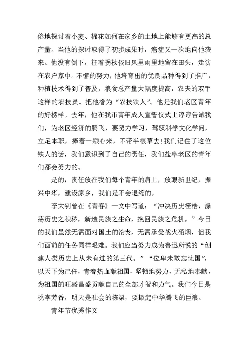 最新2021青年节优秀作文