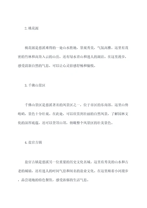 上海自驾去慈溪旅游攻略