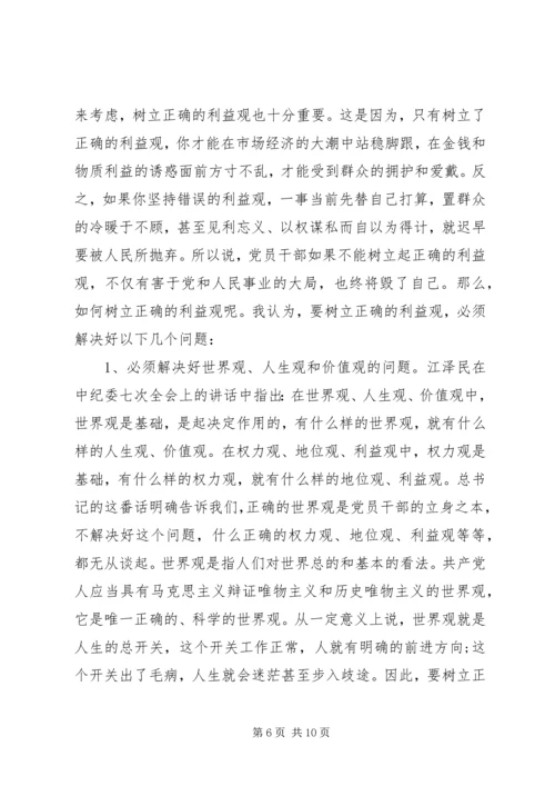 银行廉政教育党课讲稿.docx