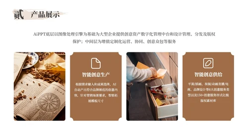 棕色中医药产品介绍PPT模板