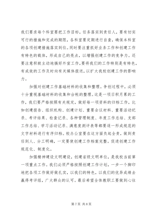 在创省级文明单位动员大会上的讲话.docx