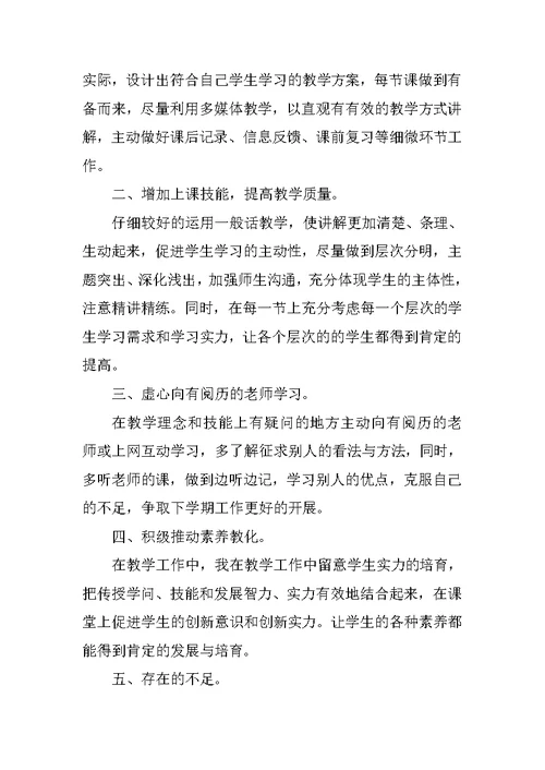2022信息技术课程教学工作总结