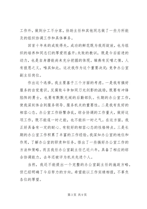 副职竞聘上岗演讲稿 (2).docx