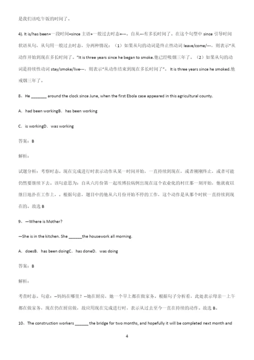 高中英语现在完成时时态知识点总结(超全).docx