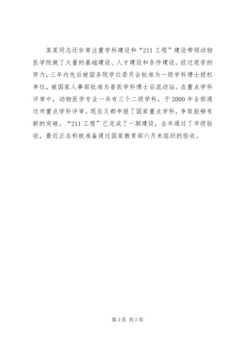 全市优秀教师—某大学某某事迹材料.docx