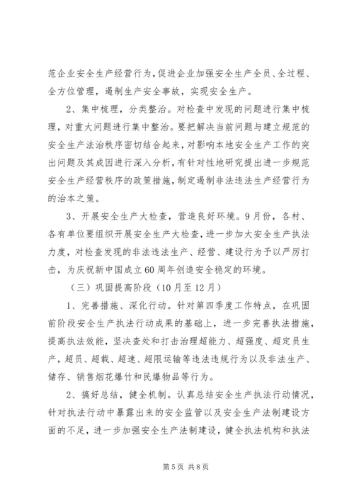 镇关于安全生产的实施方案.docx