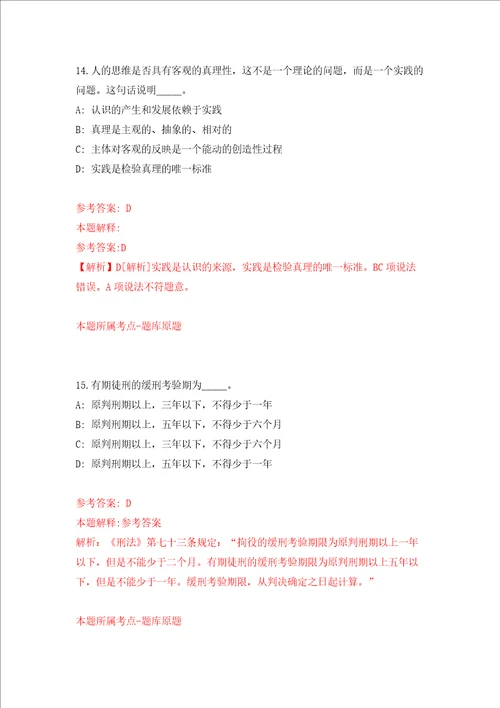 2022年江苏省农业科学院招考聘用一般工作人员押题卷第5次
