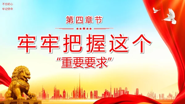 红色水彩飘带学习贯彻党的二十大精神五个牢牢把握主题PPT模板党课