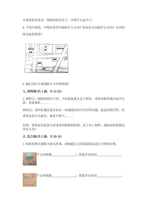 2022小学三年级上册道德与法治期末测试卷及参考答案黄金题型