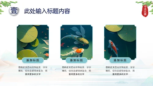 中国风毛笔字书法比赛ppt模板