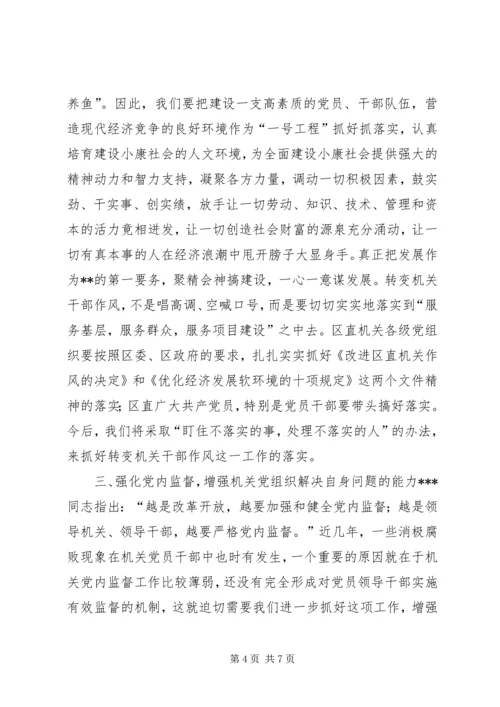 区直机关工委七一表彰大会讲话 (6).docx