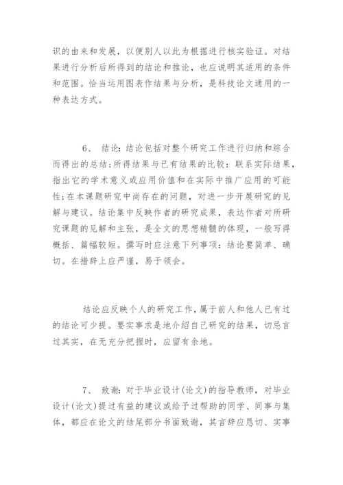 材料学论文格式.docx