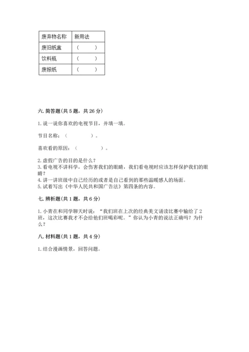 部编版四年级上册道德与法治期末测试卷带答案（研优卷）.docx