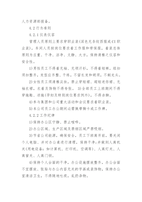 公司员工管理规章制度_3.docx