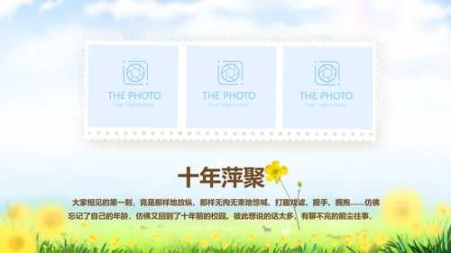 致青春放飞梦想同学会电子相册动态PPT