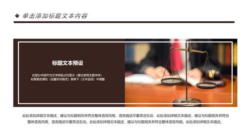 法庭宪法刑法公正公平法律讲堂总结PPT模板