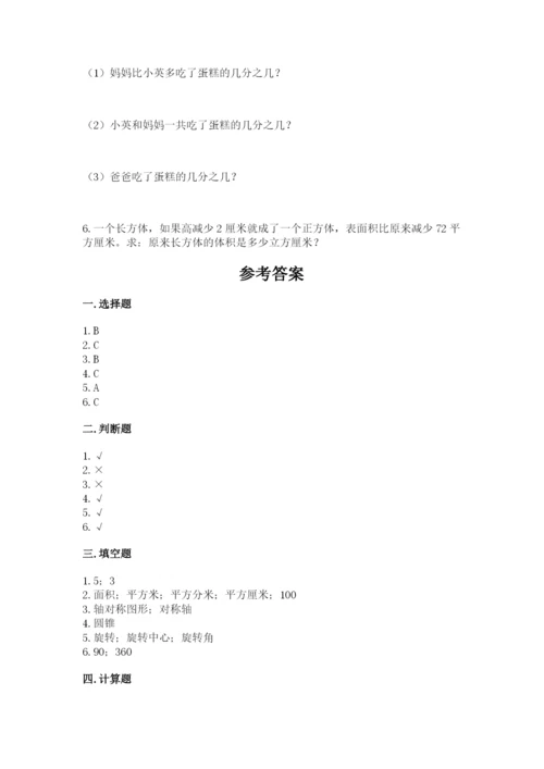 人教版五年级下册数学期末测试卷附答案（基础题）.docx