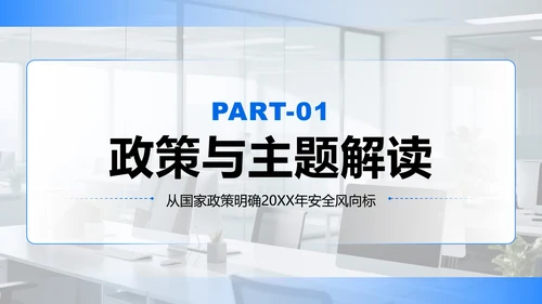 蓝色渐变商务风安全生产工作汇报PPT模板