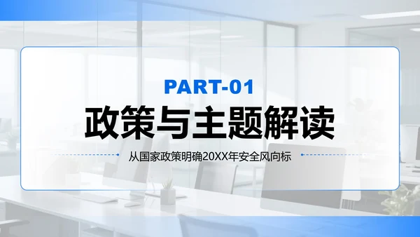 蓝色渐变商务风安全生产工作汇报PPT模板
