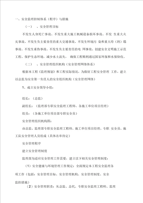 【doc】-年环宇工程建设监理公司安全管理制度汇编(46页)-工程制度收集资料