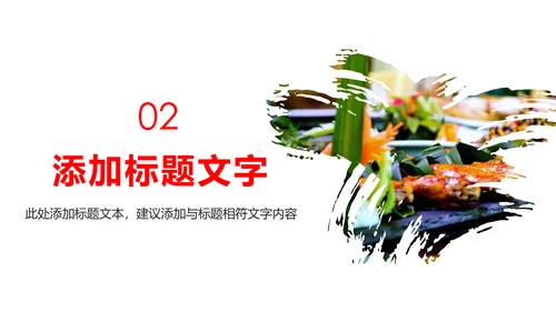 舌尖上的美食美味中国美食文化PPT模板