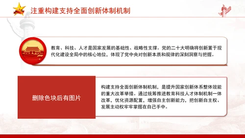 聚焦方向性全局性战略性问题进一步全面深化改革主题党课PPT