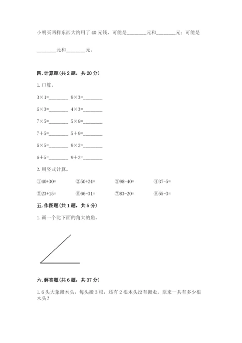 小学二年级上册数学期中测试卷含答案（实用）.docx