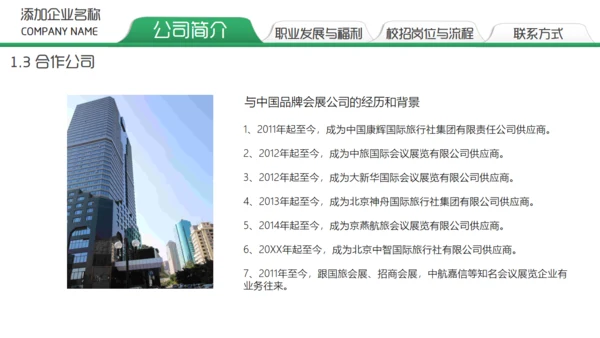 绿色校园招聘通用PPT模板