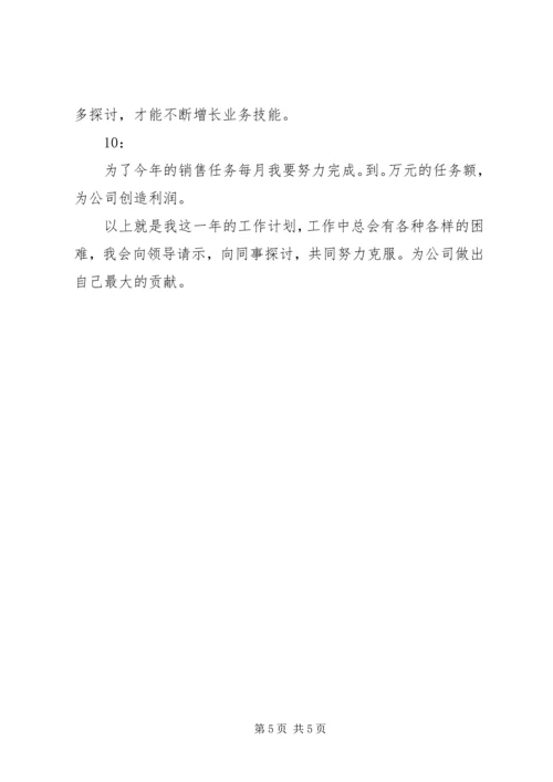 新年工作计划书.docx