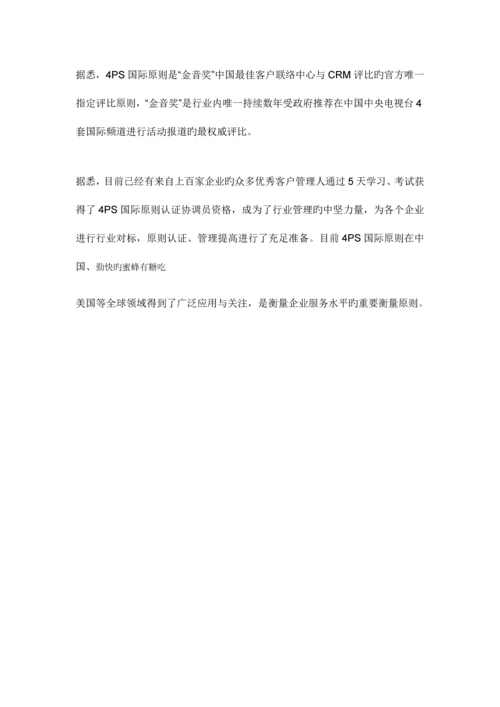 苏宁云商全面接轨呼叫中心标准国际标准认证体系.docx