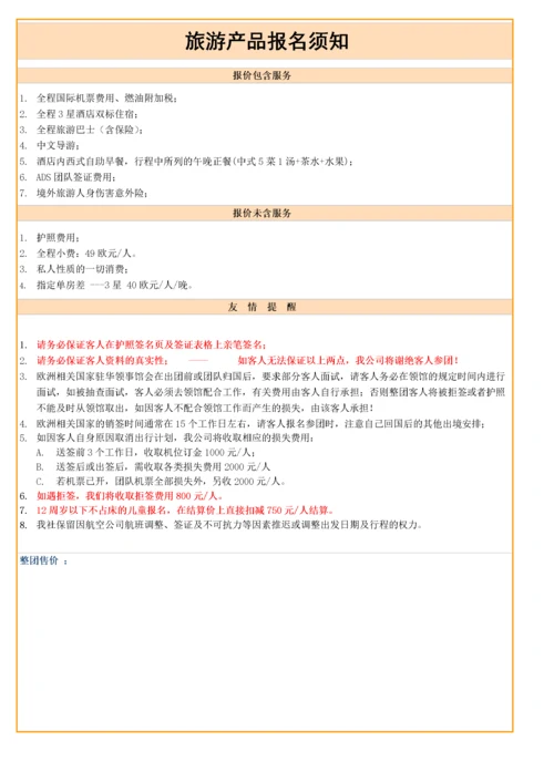 全景旅游行程标准格式.docx