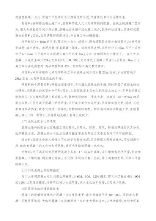 浅谈钢筋混凝土梁裂缝的防治措施.docx