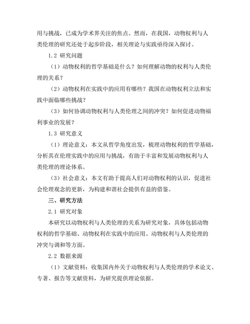 动物权利与人类伦理：从哲学到实践