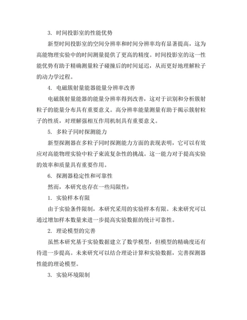 高能物理实验中的新粒子探测技术