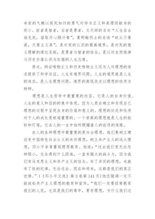 哲学与人生论文精编.docx