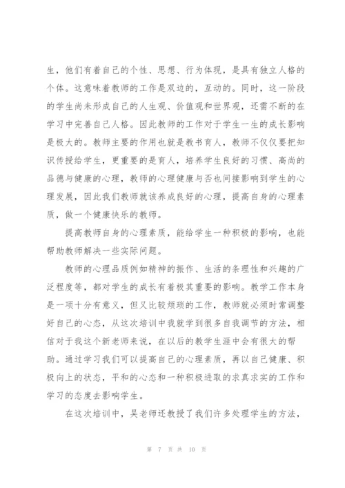 教师2022个人培训心得体会范文.docx