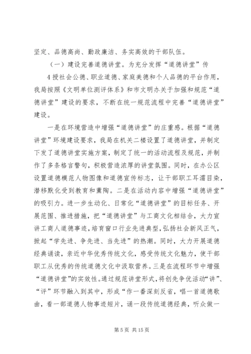 县工商局创建文明单位届满复验情况汇报 (3).docx