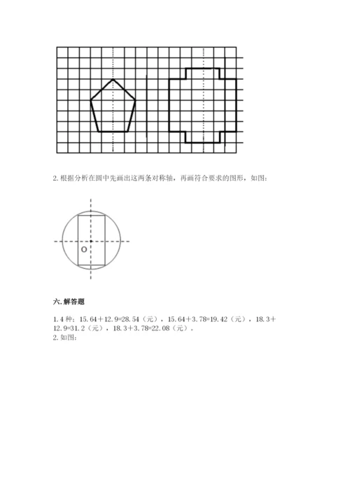 人教版四年级下册数学期末测试卷带答案(B卷).docx