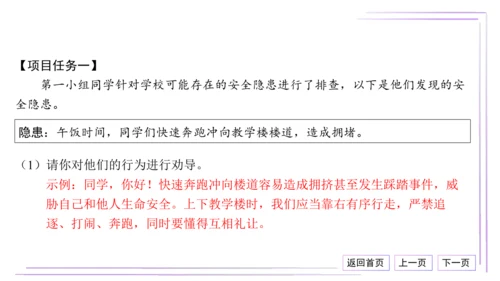 16 第三单元 珍爱我们的生命（单元总结与高频考点演练）【统编2024版七上道法期末专题复习】课件(