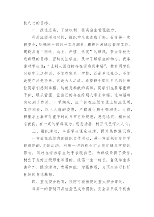 中专班级工作总结.docx