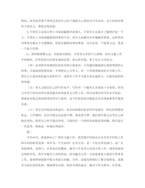 精编之秘书实习工作总结范文三篇.docx